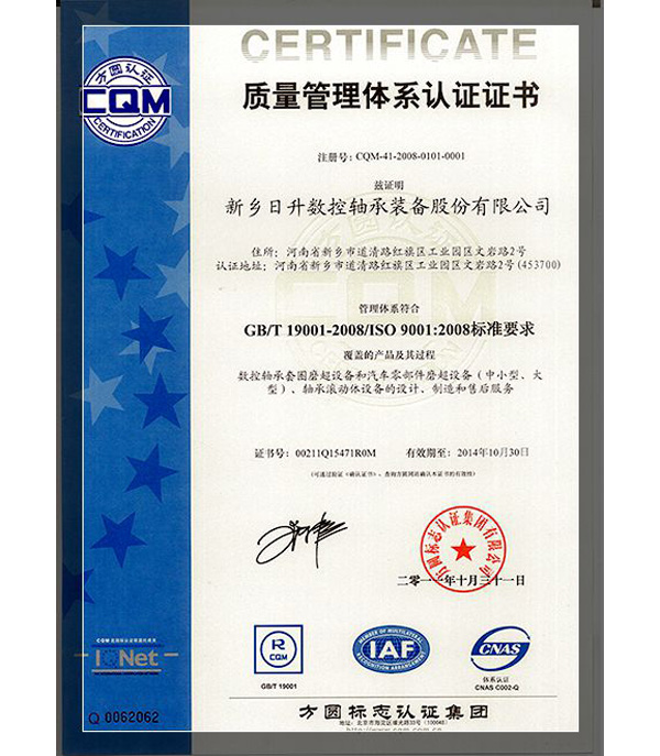 質量管理體系認證證書